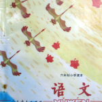 80后小学语文课本1-学霸网