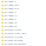 王帆初三语文年卡阅读写作班（39课时网校体系历年中考题型全面解析）-学霸网