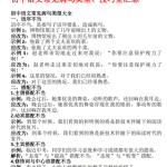 初中语文常见病句类型技巧全汇总（doc文档）-学霸网