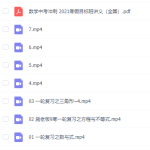 施佳辰寒2021初中初三数学百度网盘网课资源免费全套下载-学霸网
