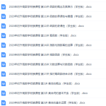 初升高数学衔接课程大纲内容学生版word电子版下载打印-学霸网