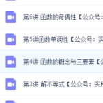 学而思初三升高一数学直播班，吴旭老师视频课程-学霸网