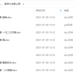 人教版初中数学配套练习题(课时练+单元试卷)九年级上册-学霸网