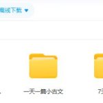 初中文言文提升必备最强资料-学霸网