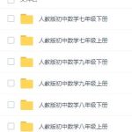 人教版初中数学全套学习视频-学霸网