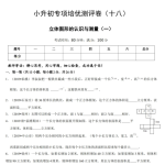 2020最新小升初数学专项培优测评卷无水印可打印-学霸网