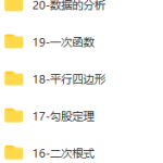 洋葱数学 八年级（全）-学霸网