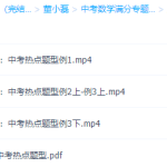董小磊中考数学满分专题角平分线攻略轻松行-学霸网