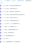 孙维刚初中数学（初三）26课视频课程-学霸网