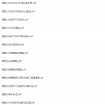 初中数学吃透中考数学29个几何模型文档-学霸网