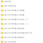初中数学91好课路亨初二数学春季创新班课程-学霸网