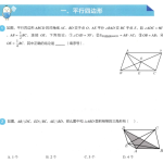 中考数学于美洁2021暑期初二数学暑假创新班-学霸网