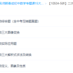 学而思韩春成二次函数综合能力提升视频课程-学霸网