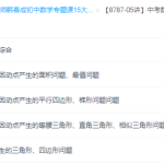 学而思韩春成中考数学108—120分冲刺系列—代几综合篇-学霸网