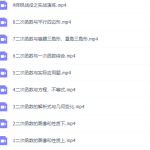 初三数学猿辅导王博初三二次函数9节课课程-学霸网
