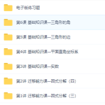 学而思初一数学直播目标班全国版（朱韬）视频课程-学霸网