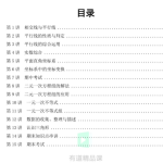 初中数学有道精品曹笑初一数学春季提升班视频课程完结-学霸网