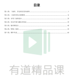 初中数学有道精品曹笑新初二数学秋季培优班（人教版）视频课程完结-学霸网
