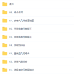 杨琦中考数学压轴题精讲课程课程-学霸网