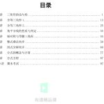 初中数学有道精品曹笑新初二数学暑假抢跑班（人教版）视频课程完结-学霸网