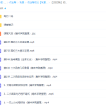作业帮2020秋初三数学刘颖妮尖端班高清视频课程-学霸网