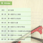 学而思 徐德直初三寒数学目标班（全国）-学霸网