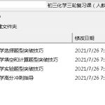 初三化学三轮复习20多个视频-学怪兽