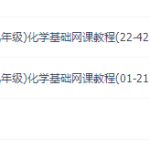 万门中学张龙海初三化学下册课程视频（九年级人教版基础网课）-学怪兽