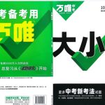 2023版《万唯 大小卷》数学(RJ)7下-学霸网