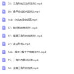 清华附中八年级数学动画版上-学霸网
