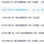 XES创新体系数学初一到初二-学霸网