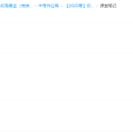 作业帮王凯皎2020寒初三英语二轮尖端班(七讲带讲义)-学霸网