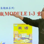 学而思刘飞飞初三英语外研版尖子班-学霸网