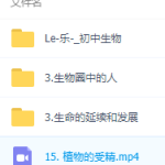 初中生物全套课程乐乐堂版视频课程-学霸网