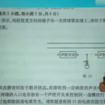 《挑战物理竞赛题》初三上竞赛真题详解二为附赠真题讲解-学霸网