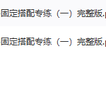 初中英语 固定搭配 练习 25章 海量 含答案-学霸网