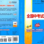 2023天利38套全国中考试题精选道德与法治-学霸网