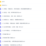 李永乐初二物理寒春班课视频课程-学霸网