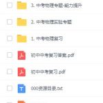 乐乐`课堂初中中考物理专题-学霸网