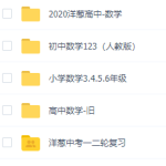 洋葱学院科目课程，包含小初中资料讲解练习-学霸网