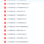 初中中考各科通关宝典初中中考通关技巧知识点速记-学霸网