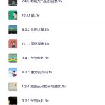 爱学堂初中物理动画讲解系列全套课程-学霸网