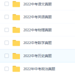 2022年全国各地中考全科真题试卷-学霸网
