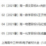 新高一预习 语文、数学、物理、化学 预习视频课加讲义-学霸网