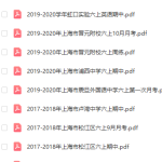 【上海名校试卷】270套 预初+初一+初二+初三 月考+期中卷-学霸网