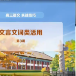 张卡特2022届高考语文一轮复习暑秋联报暑假班完结秋季班更新5讲-学霸网