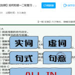 猿辅导成瑞瑞2022届高考语文A+一轮复习秋季班更新25讲-学霸网