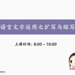 高途谢欣然2022届高考语文一轮复习暑秋联报暑假班秋季班完结-学霸网