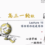 高途史心语2022届高考英语一轮复习暑秋联报暑假班秋季班完结-学霸网