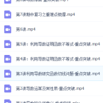 2021春季周帅高二课程，视频直播课！-学怪兽